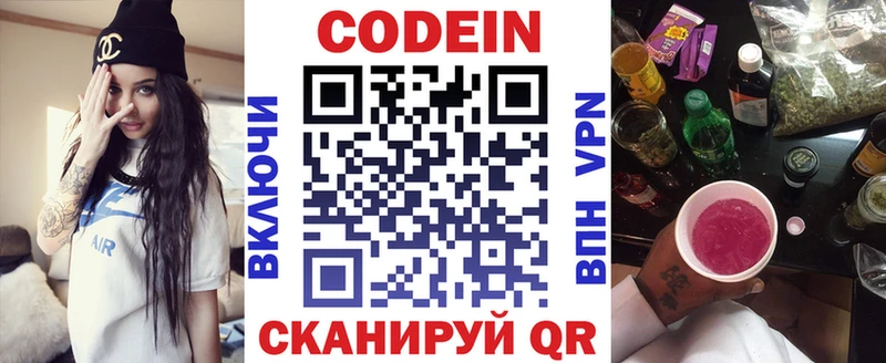 Купить где  Армавир  Кодеин Purple Drank 